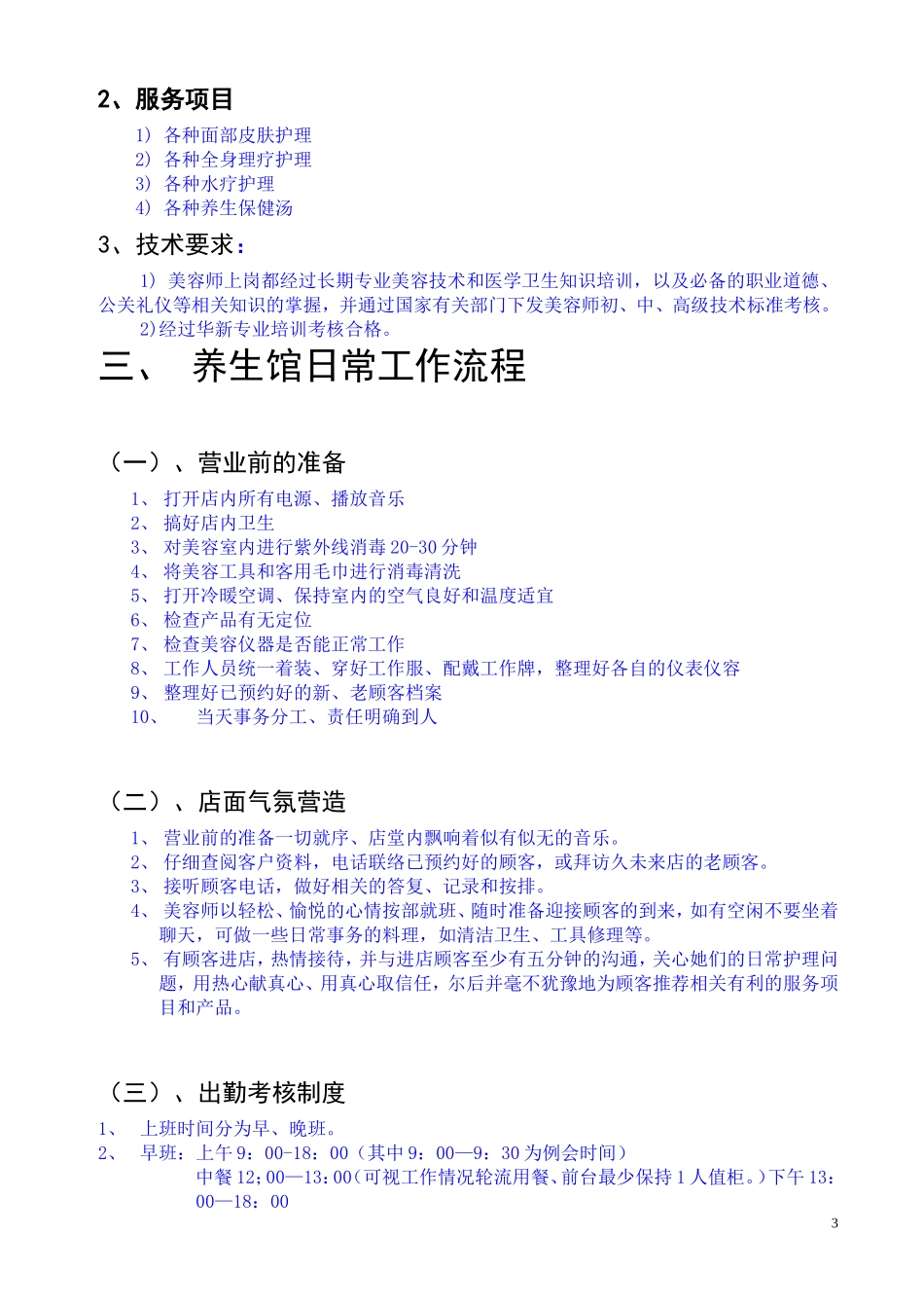 养生馆管理手册 (2)_第3页