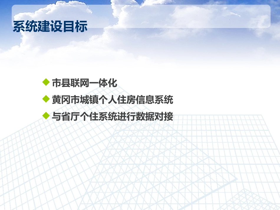 房产GIS综合管理系统-地楼房一体化_第3页