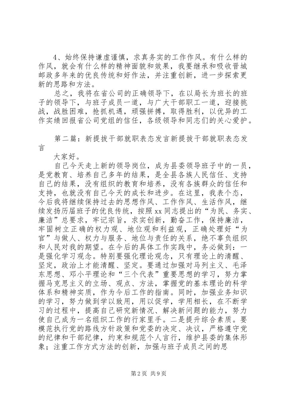 干部就职表态发言(精选多篇)_第2页