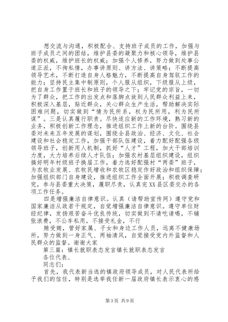 干部就职表态发言(精选多篇)_第3页