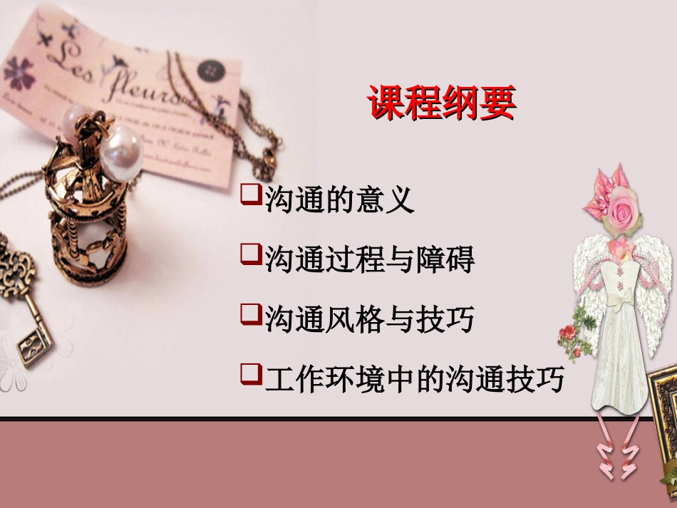 沟通技巧PPT_第2页