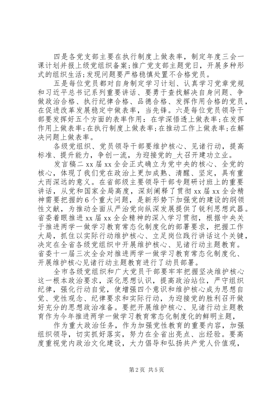 党员忠于核心中推发言稿--两学一做_第2页