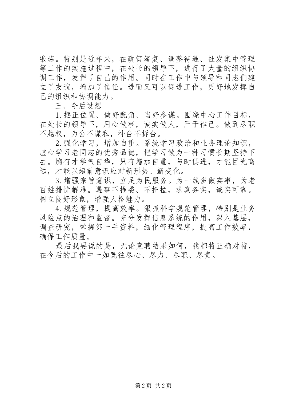 社保副处长竞聘演讲_第2页