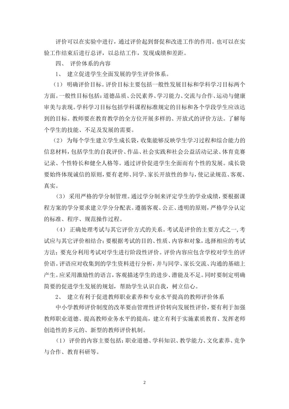 学校课程评价制度改革实施意见_第2页