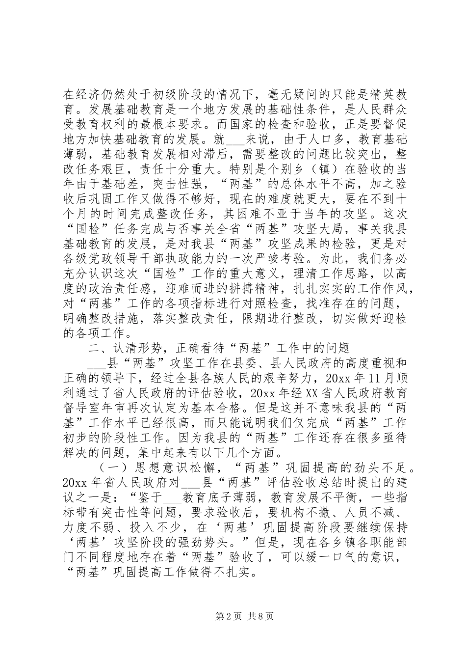 在两基迎国检工作会议上的讲话_第2页