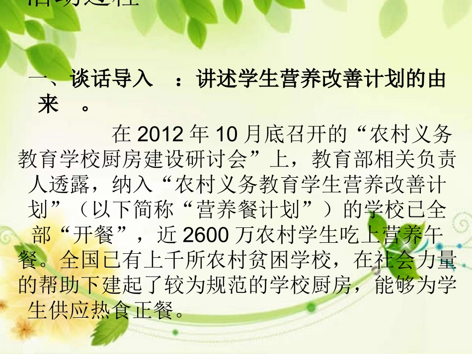 关注校园餐 营养助健康 主题班会_第3页