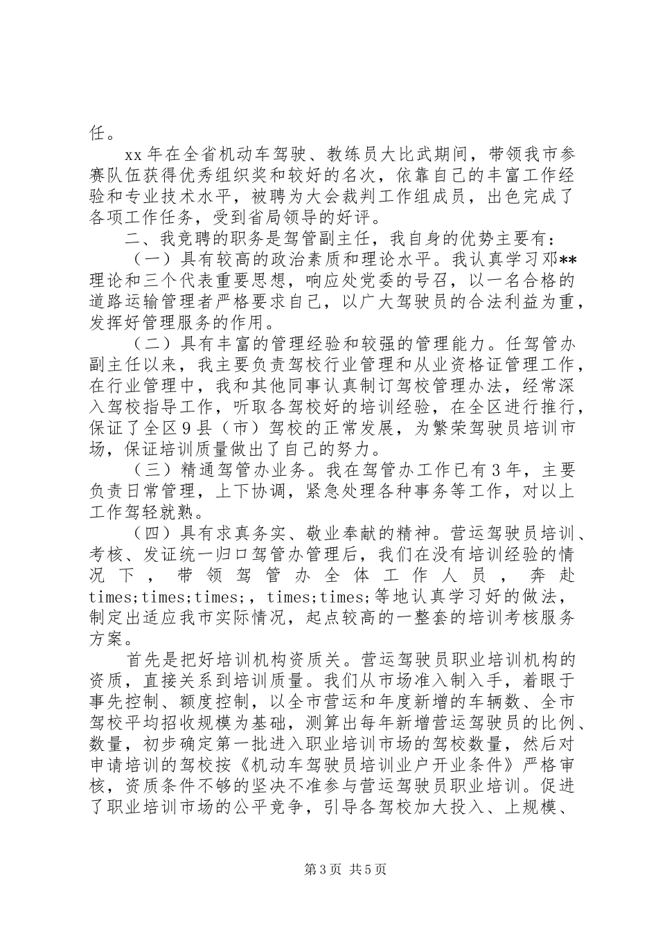 篇一：营业主管岗位竞聘演讲_第3页