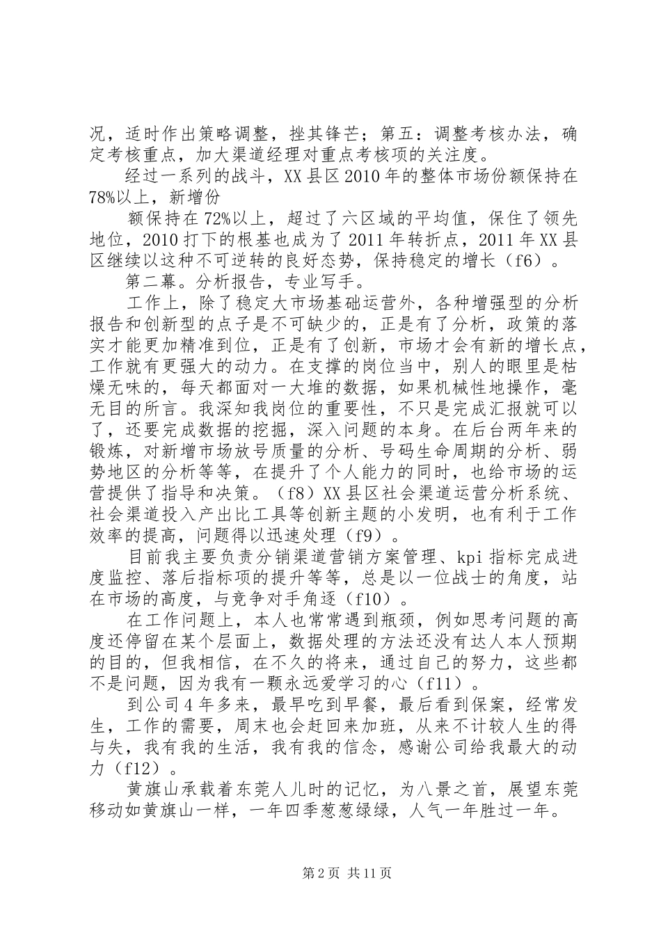 黄其祥转聘演讲稿2_第2页