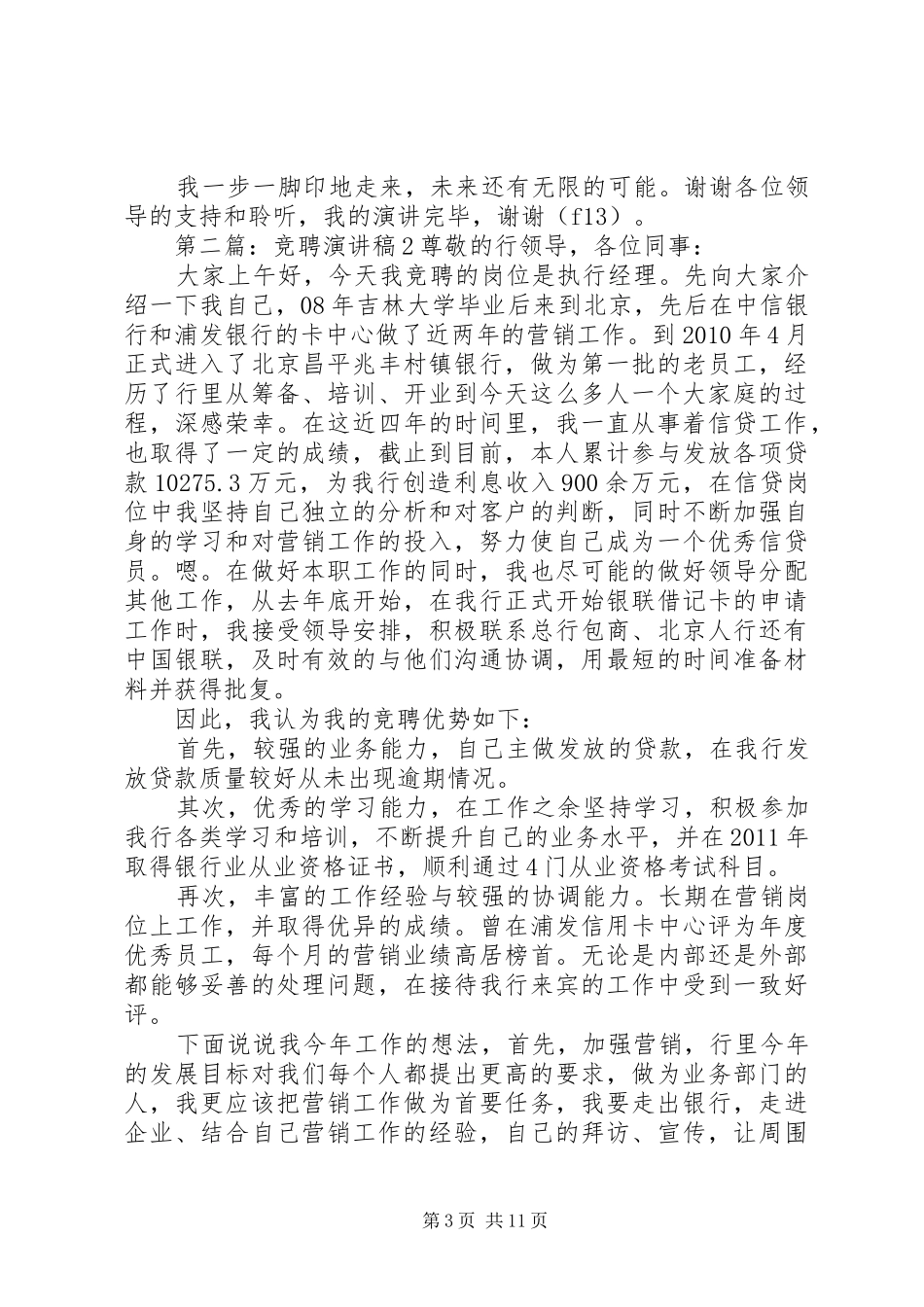 黄其祥转聘演讲稿2_第3页