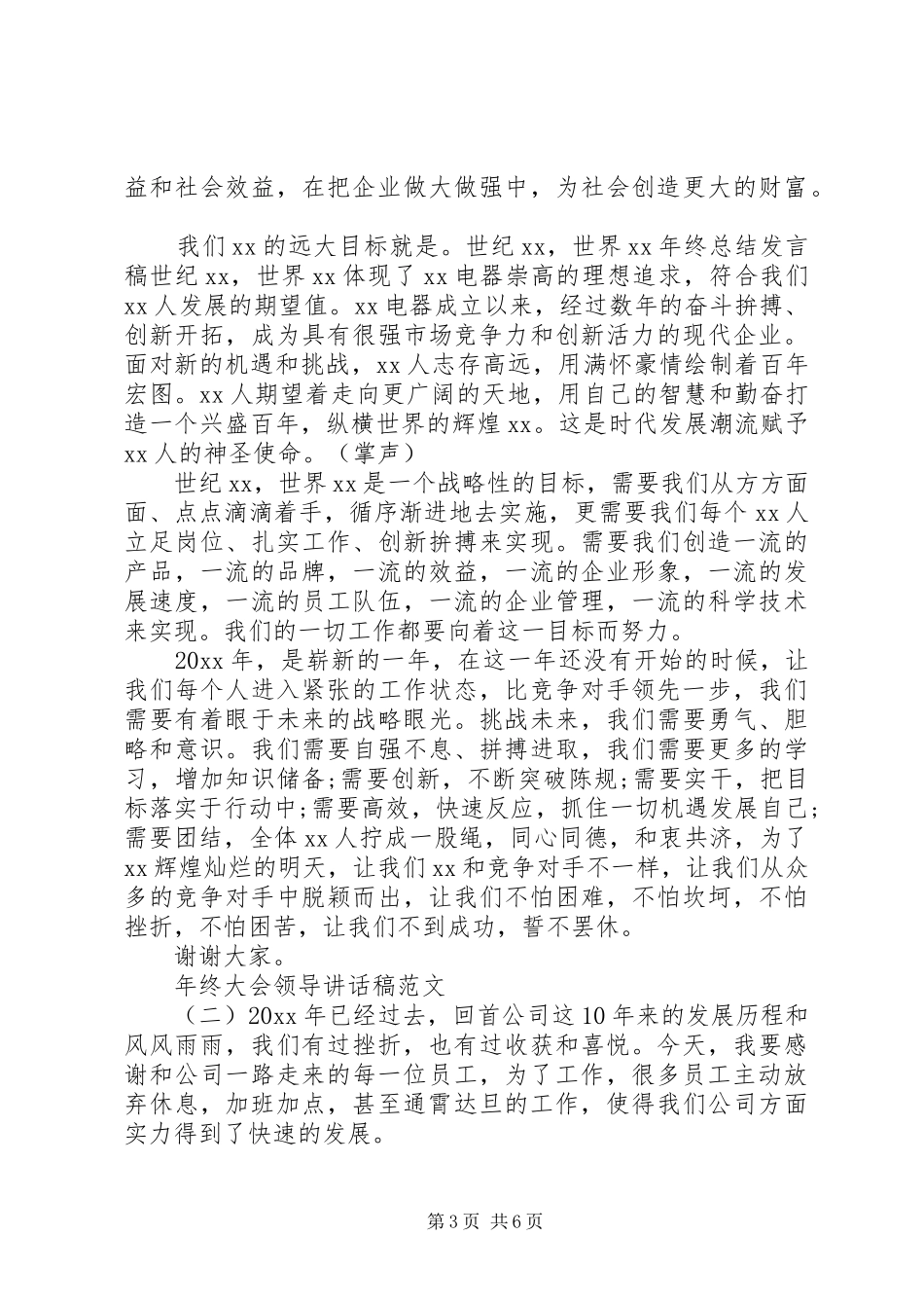 年终大会领导讲话稿范文_第3页