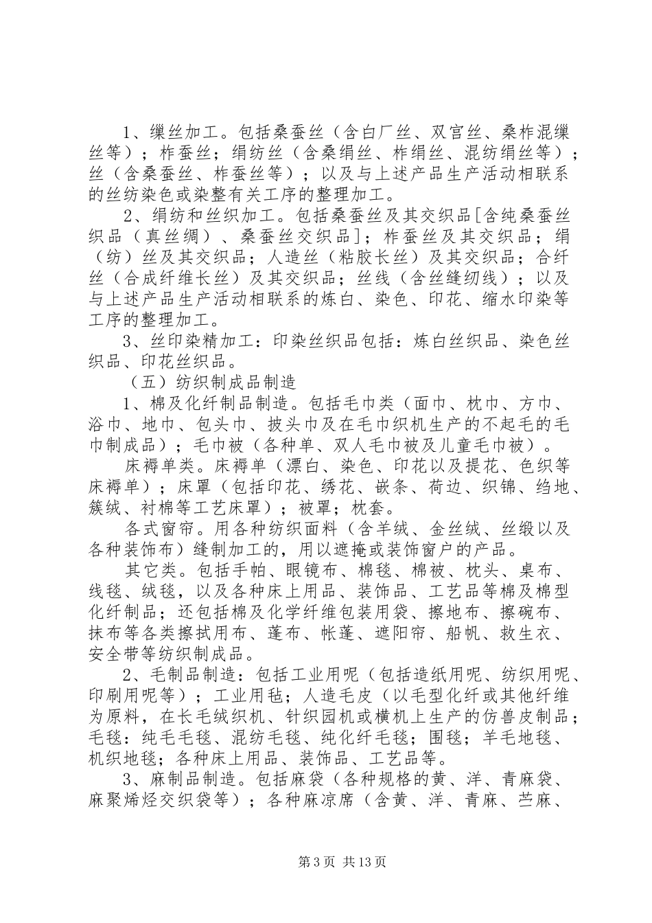 第一篇：纺织工业新春致辞_第3页