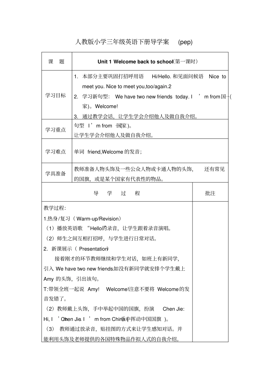 人教版小学三年级英语下册导学案_第1页