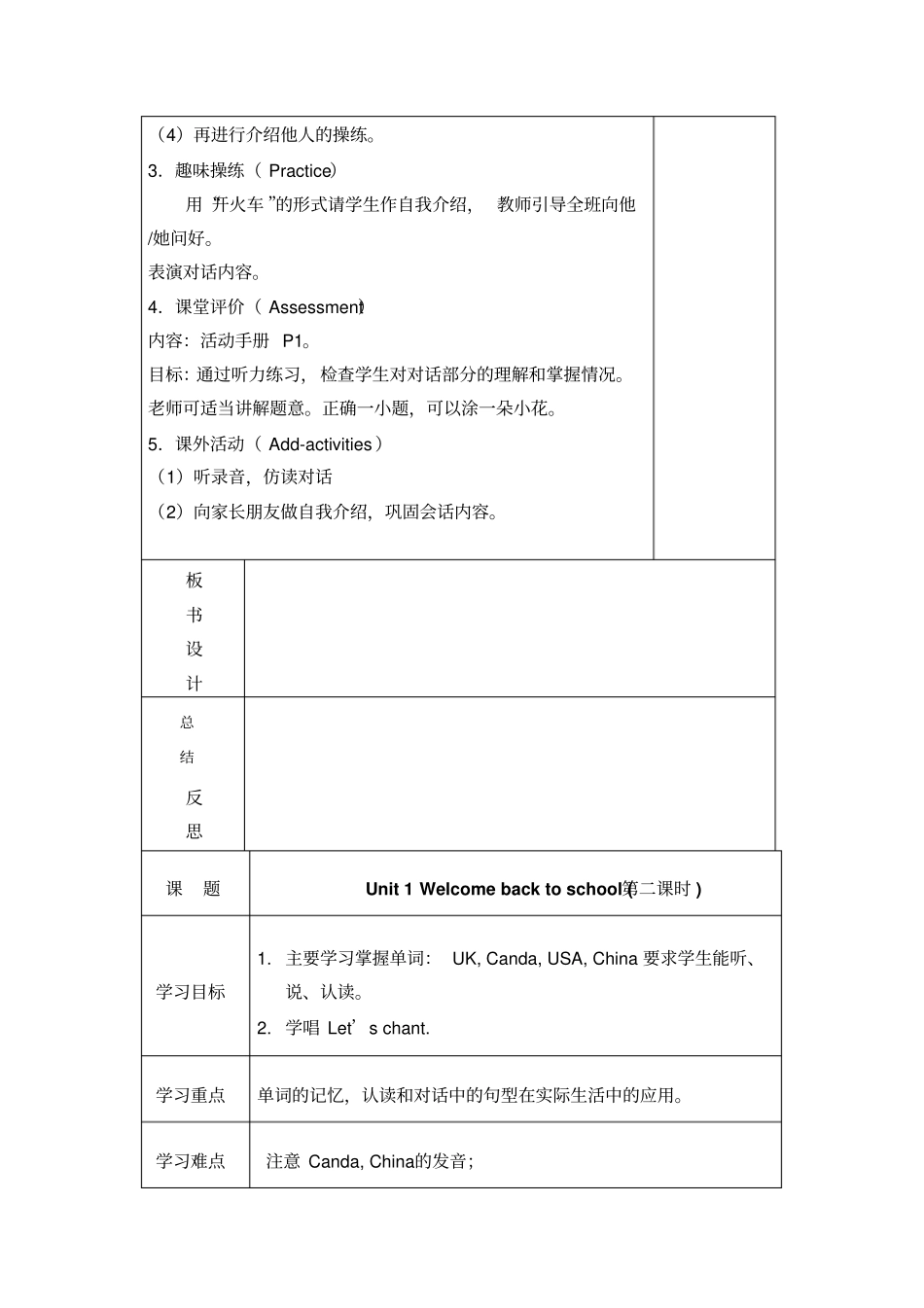 人教版小学三年级英语下册导学案_第2页