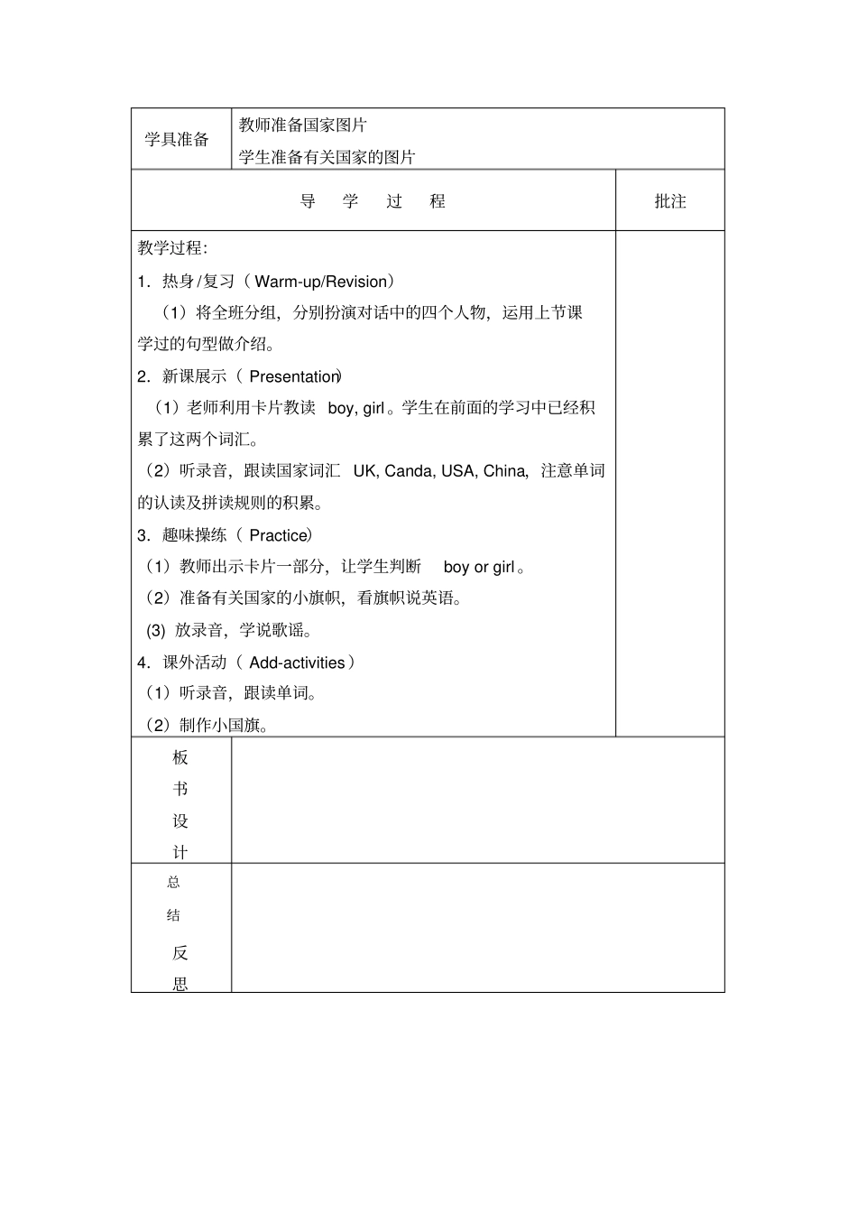 人教版小学三年级英语下册导学案_第3页