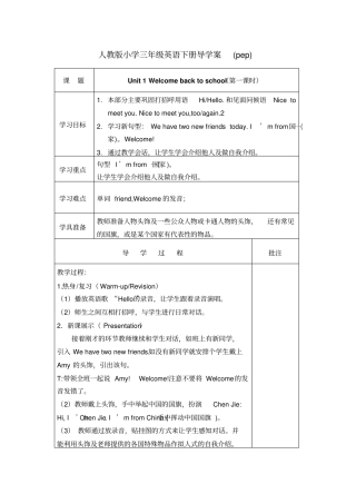 人教版小学三年级英语下册导学案