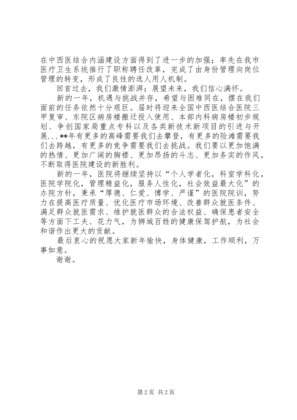 医院领导新年讲话致辞_第2页