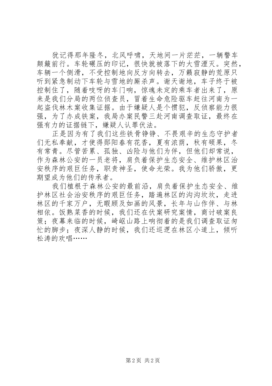 演讲稿《奋斗铸就初心实干履行使命》_第2页