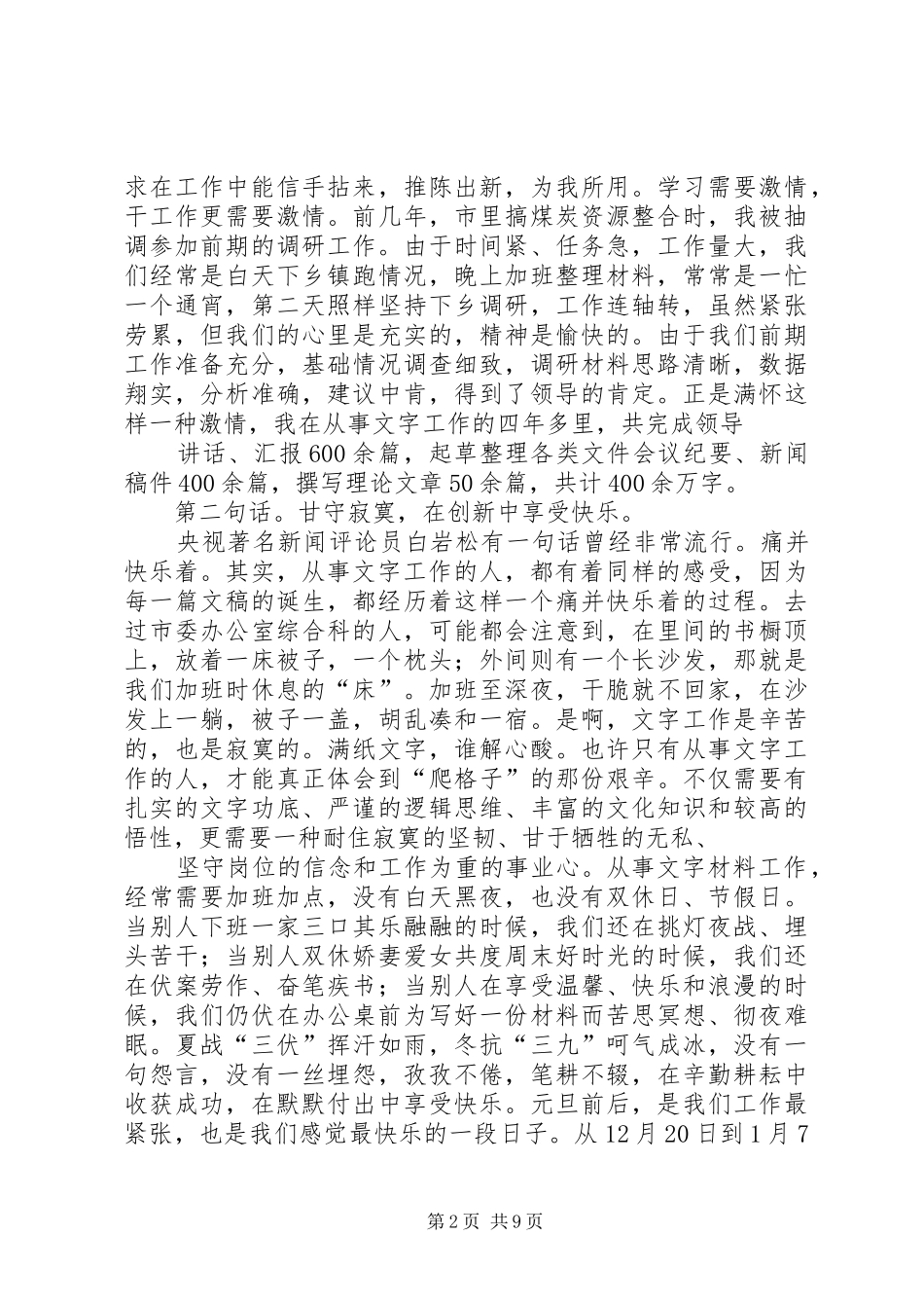 优秀党员发言稿社区优秀党员发言稿_第2页