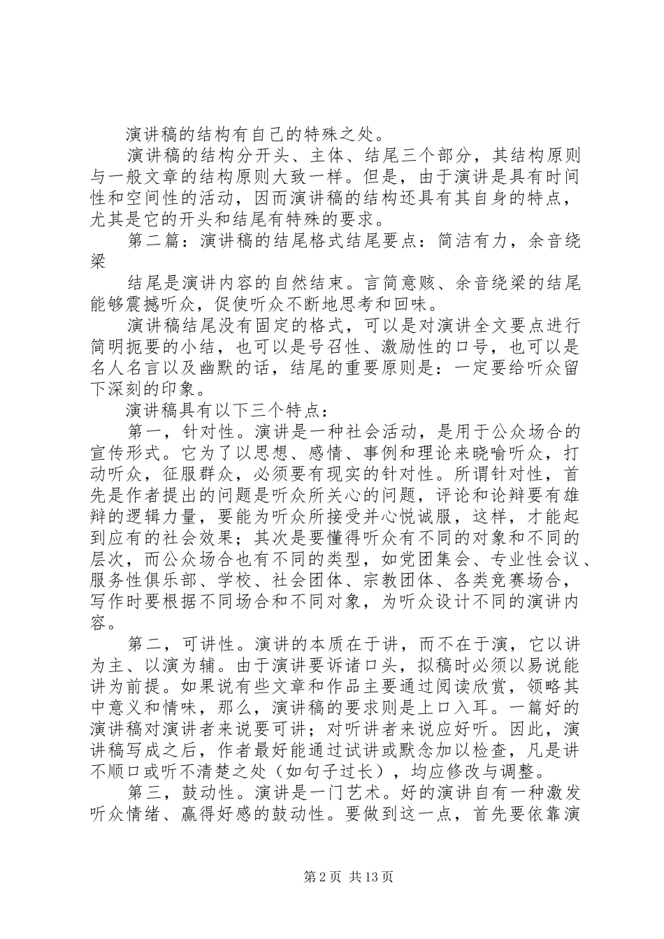 爱国演讲稿结尾(精选多篇)_第2页