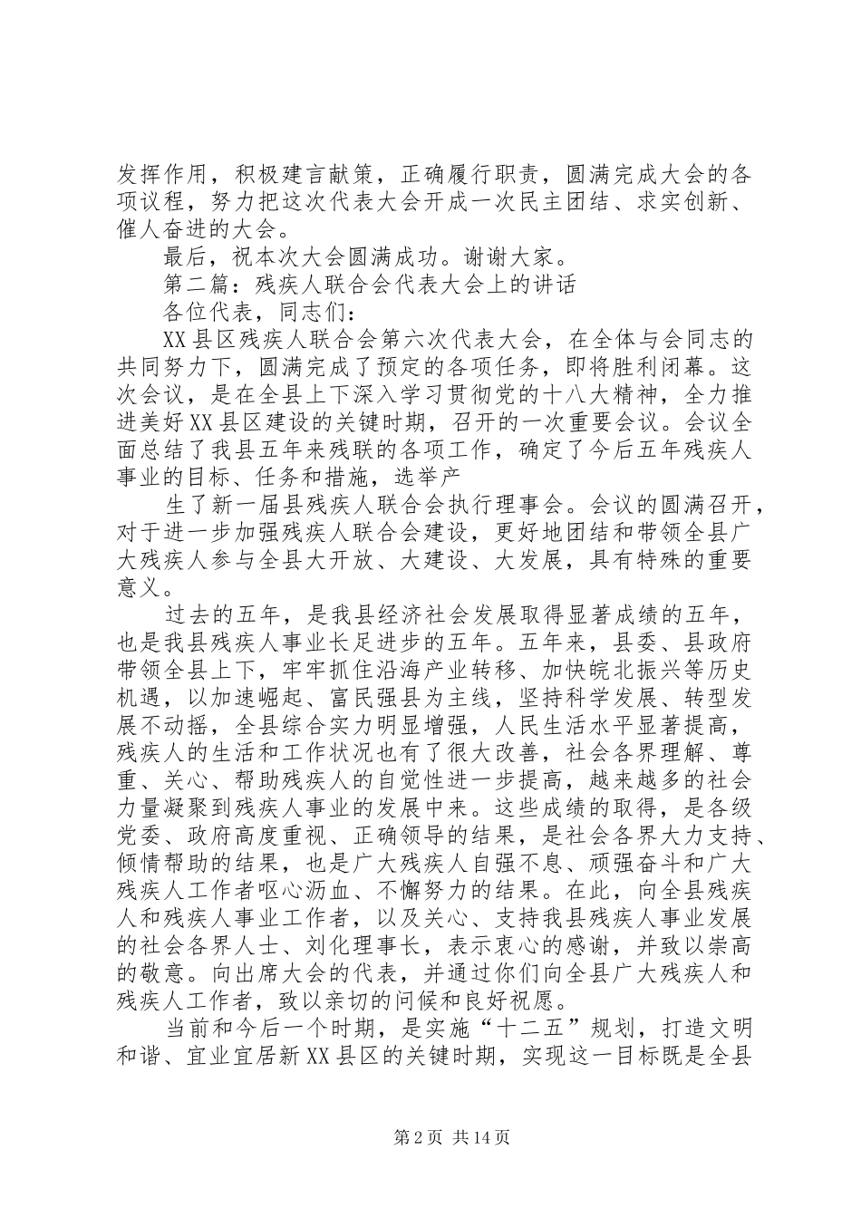 第一篇：残疾人联合会代表大会上的致辞_第2页