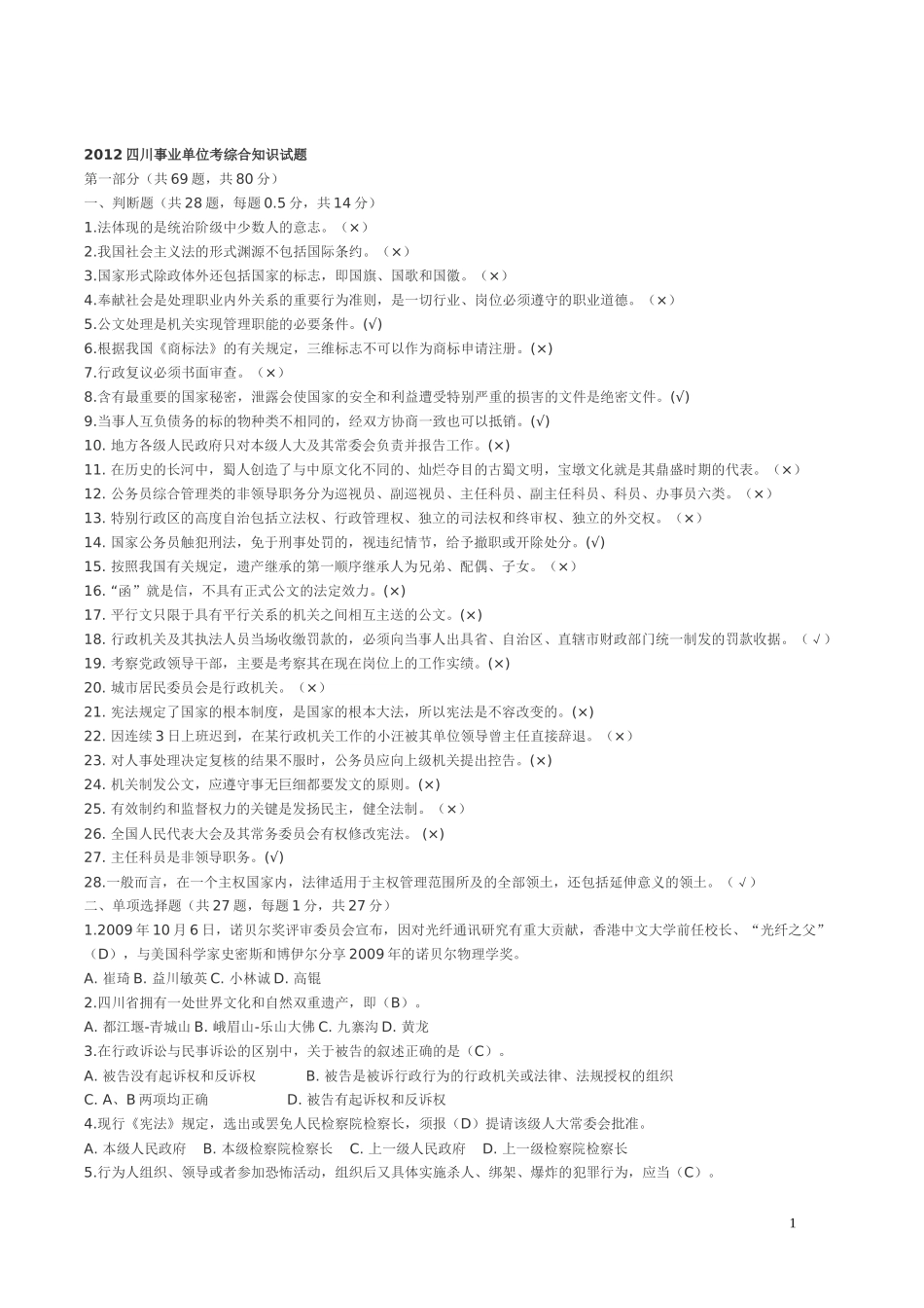 综合知识模拟试卷及答案_第1页