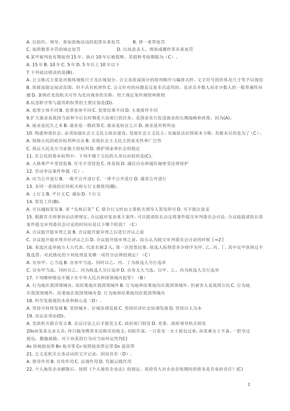 综合知识模拟试卷及答案_第2页