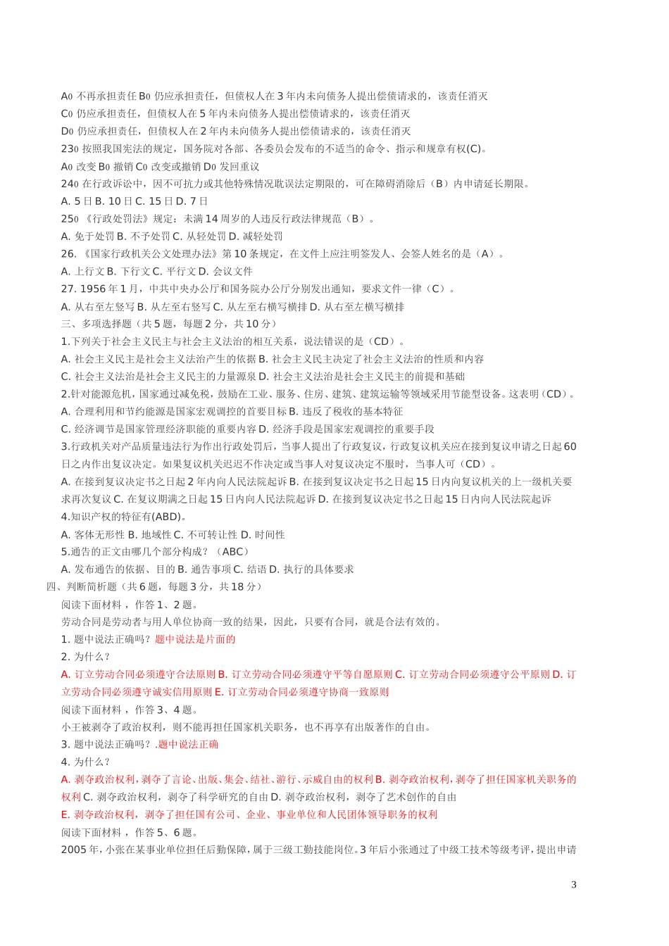 综合知识模拟试卷及答案_第3页