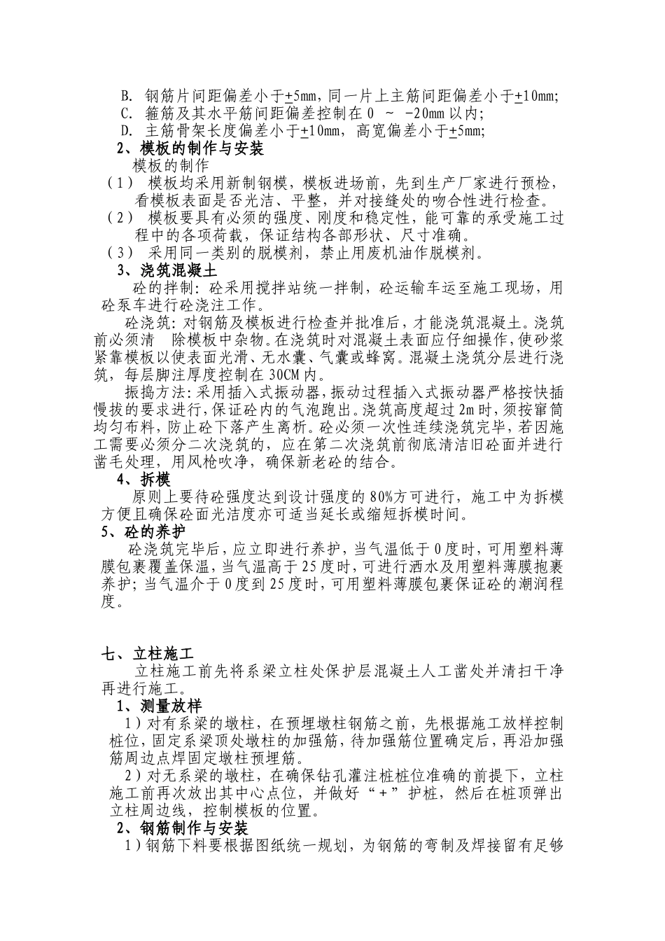 桥梁下部结构施工方案4.23_第3页