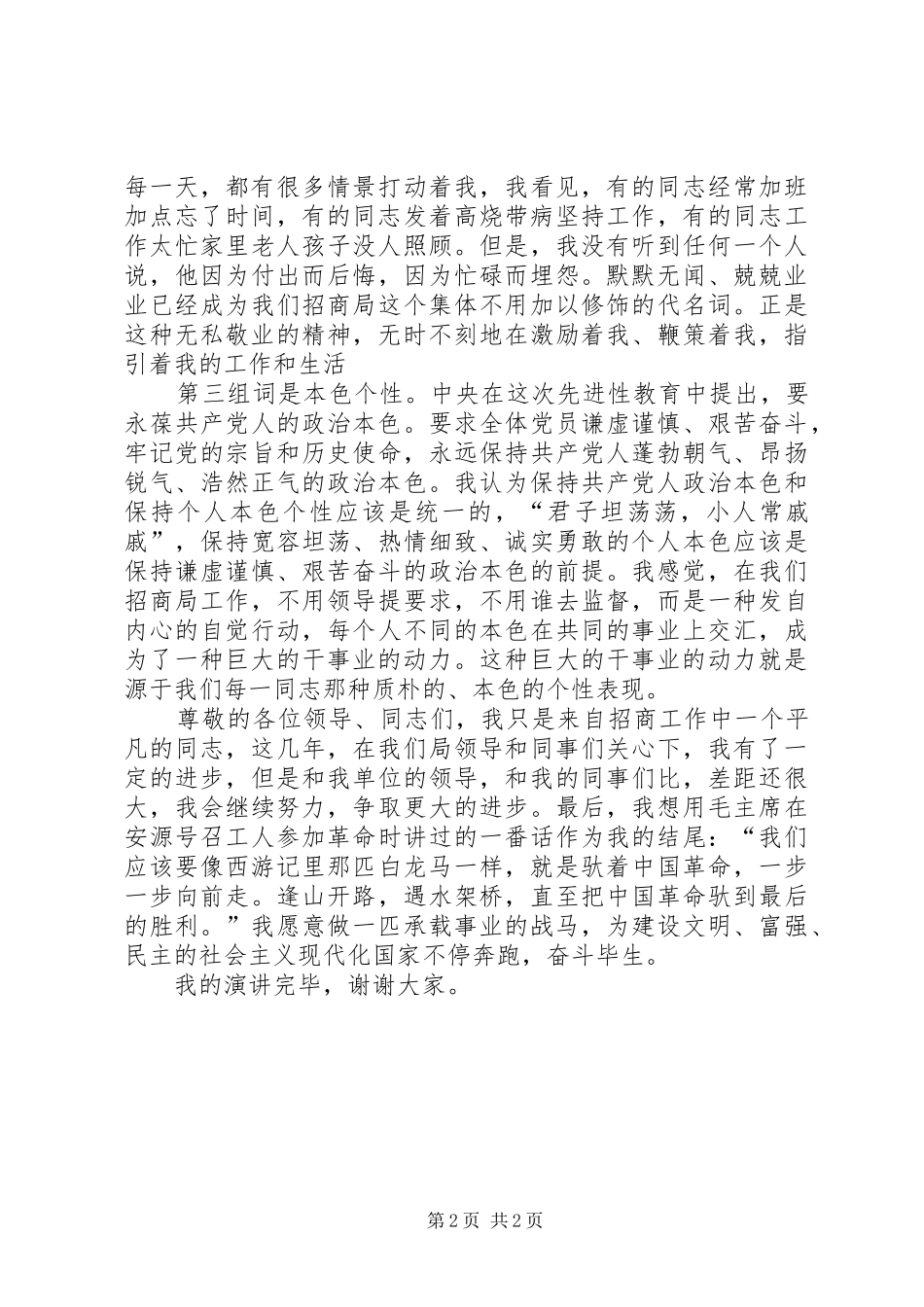 党员作贡献爱国演讲材料_第2页