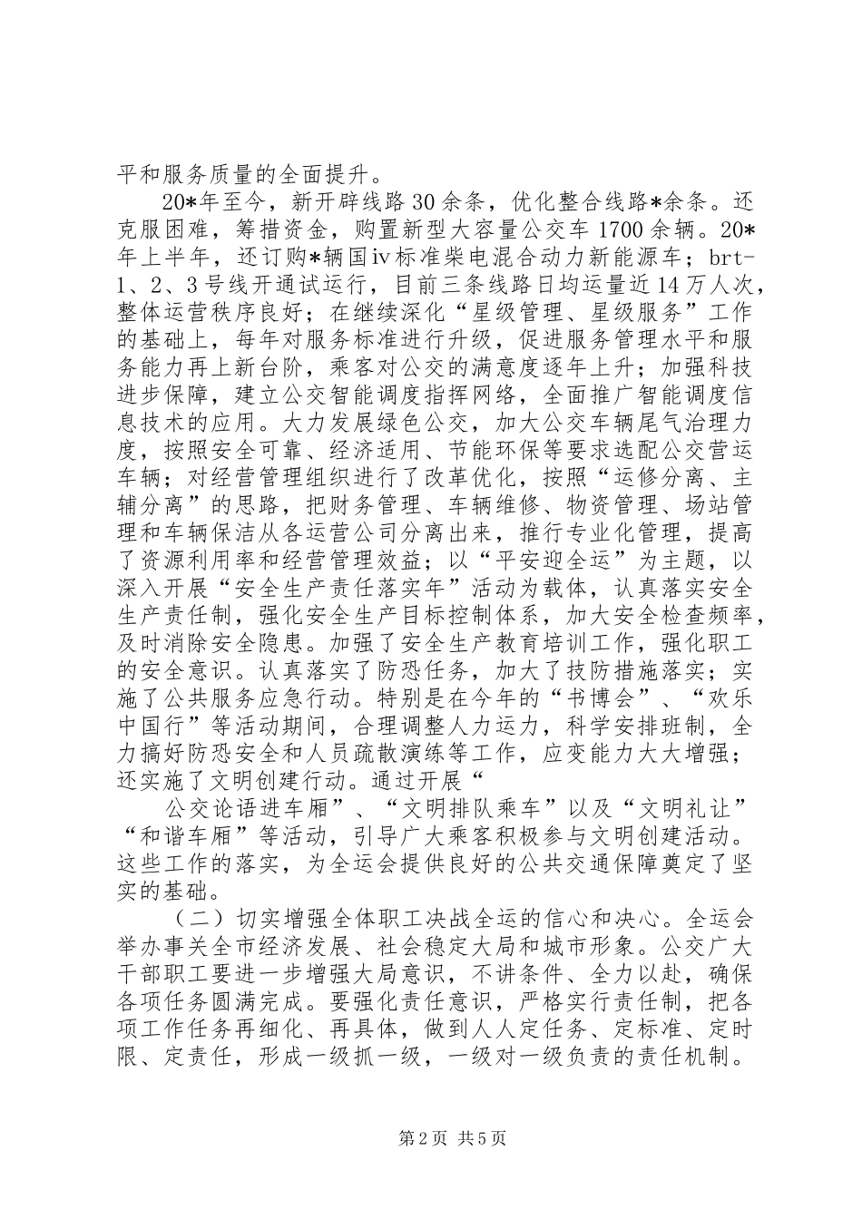 公交公司在百日会战誓师大会的讲话_第2页