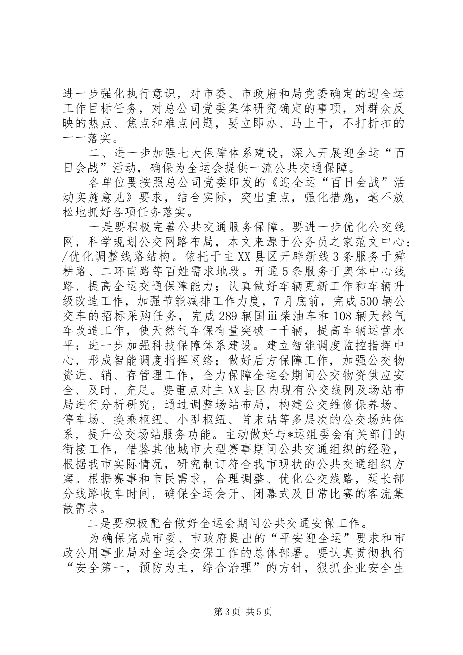 公交公司在百日会战誓师大会的讲话_第3页