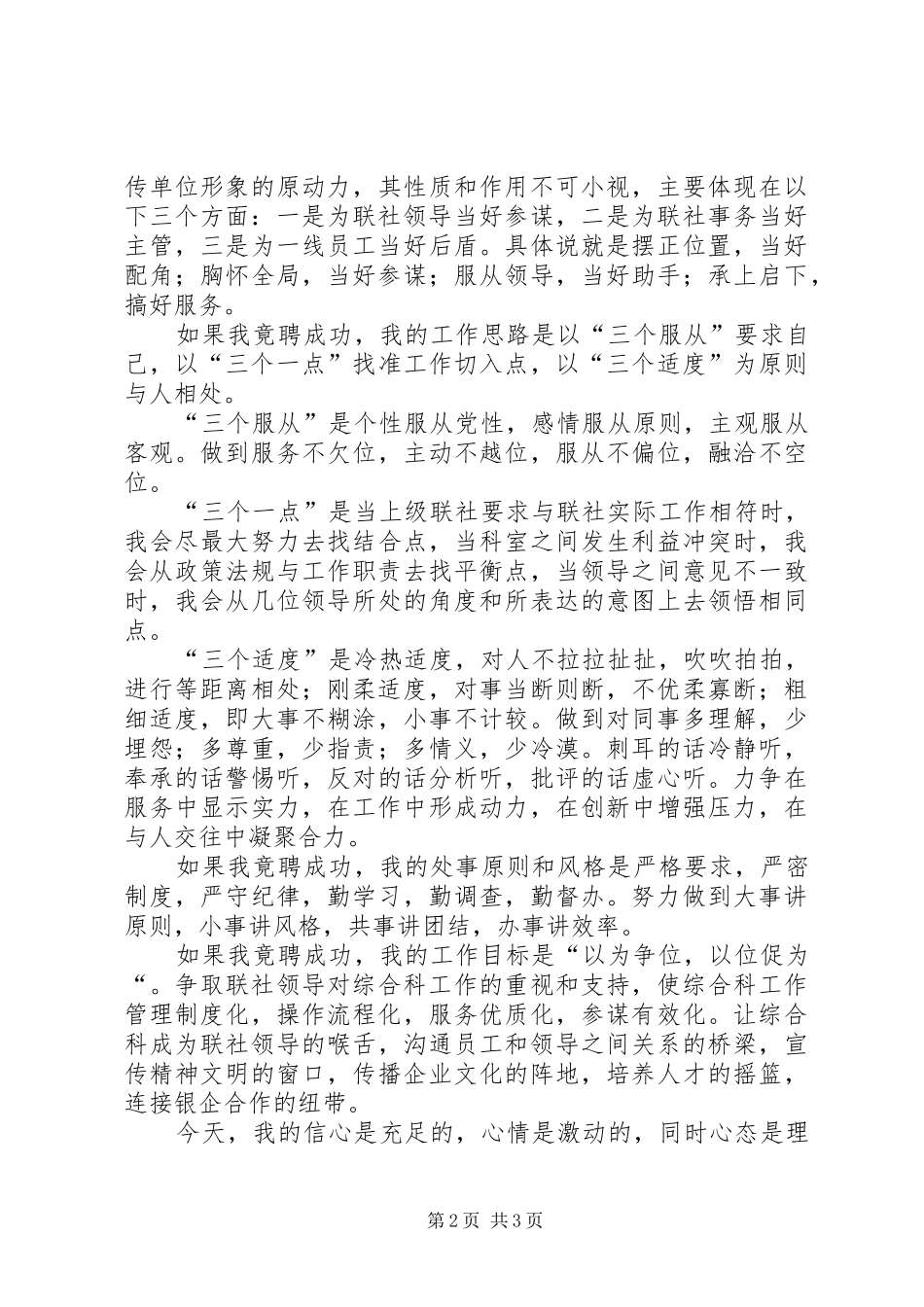 综合科科长竟职讲话稿_第2页