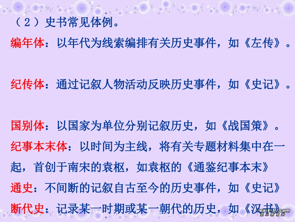 烛之武退秦师.ppt_第2页