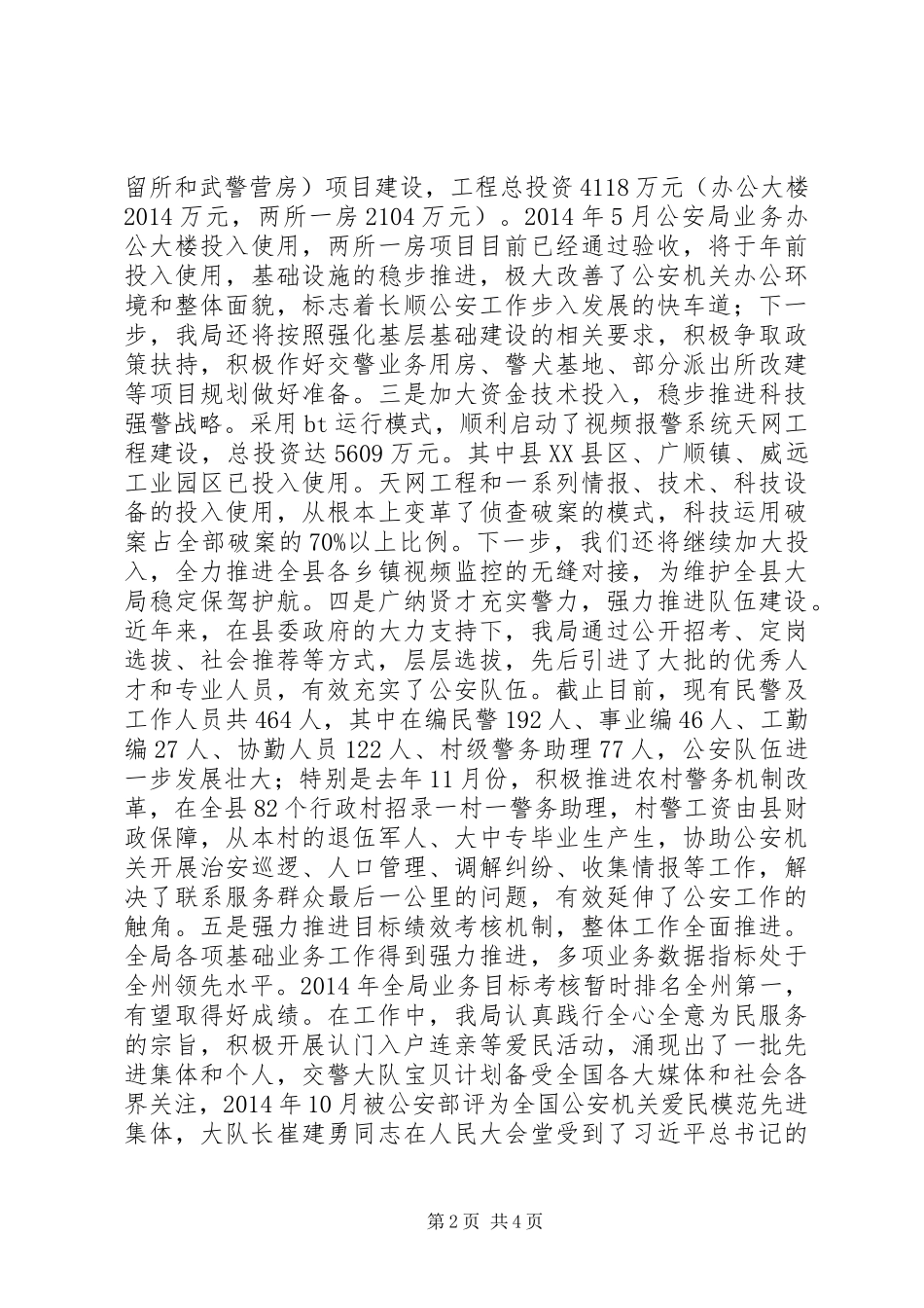 在公安局XX年退休老干座谈会上的讲话_第2页