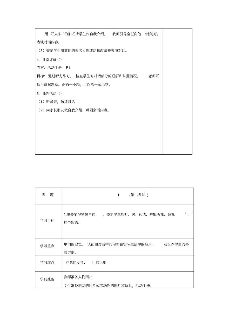 人教版小学三年级英语下册导学案pep_第2页
