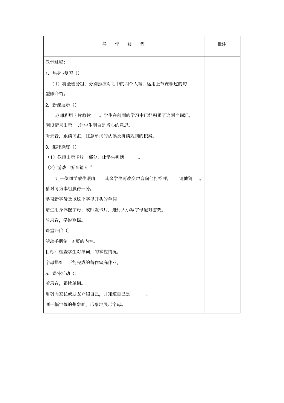 人教版小学三年级英语下册导学案pep_第3页