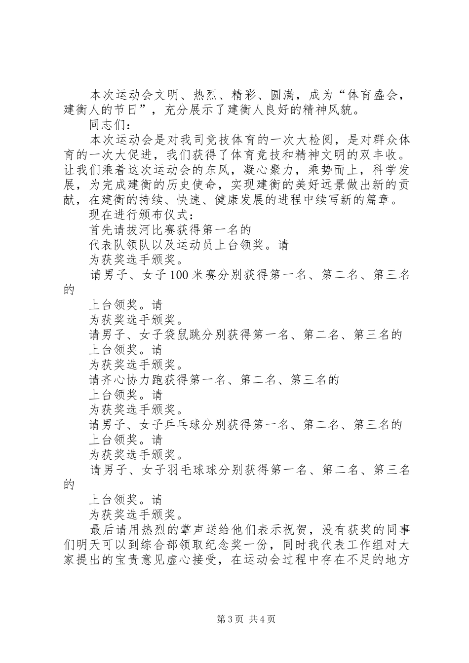 建衡实业冬季运动会开幕式主持词_第3页