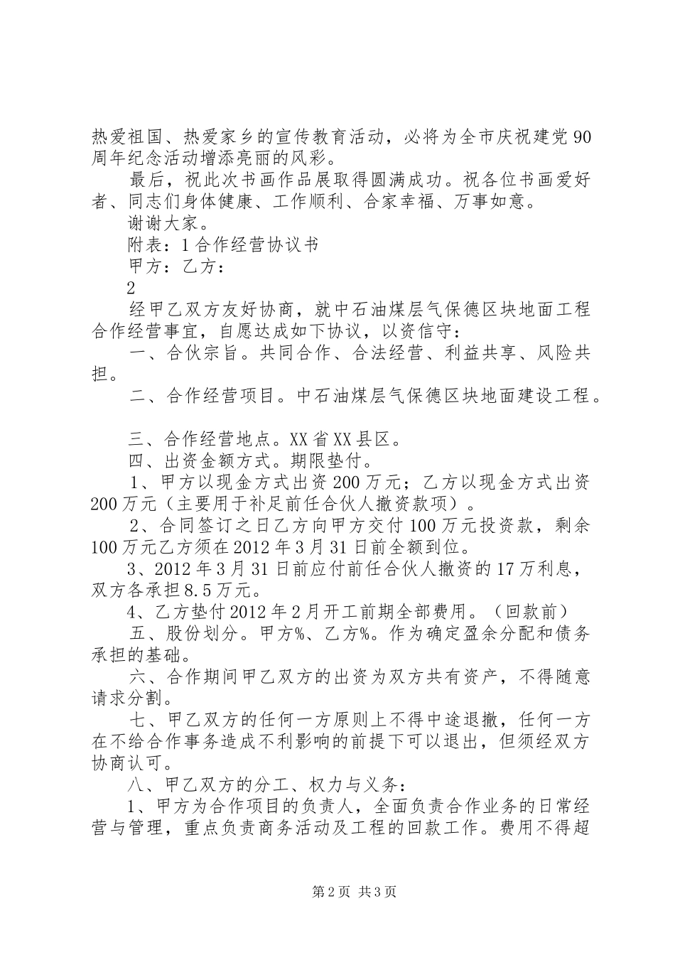 在XX县区纪念建党90周年书画展上致辞_第2页