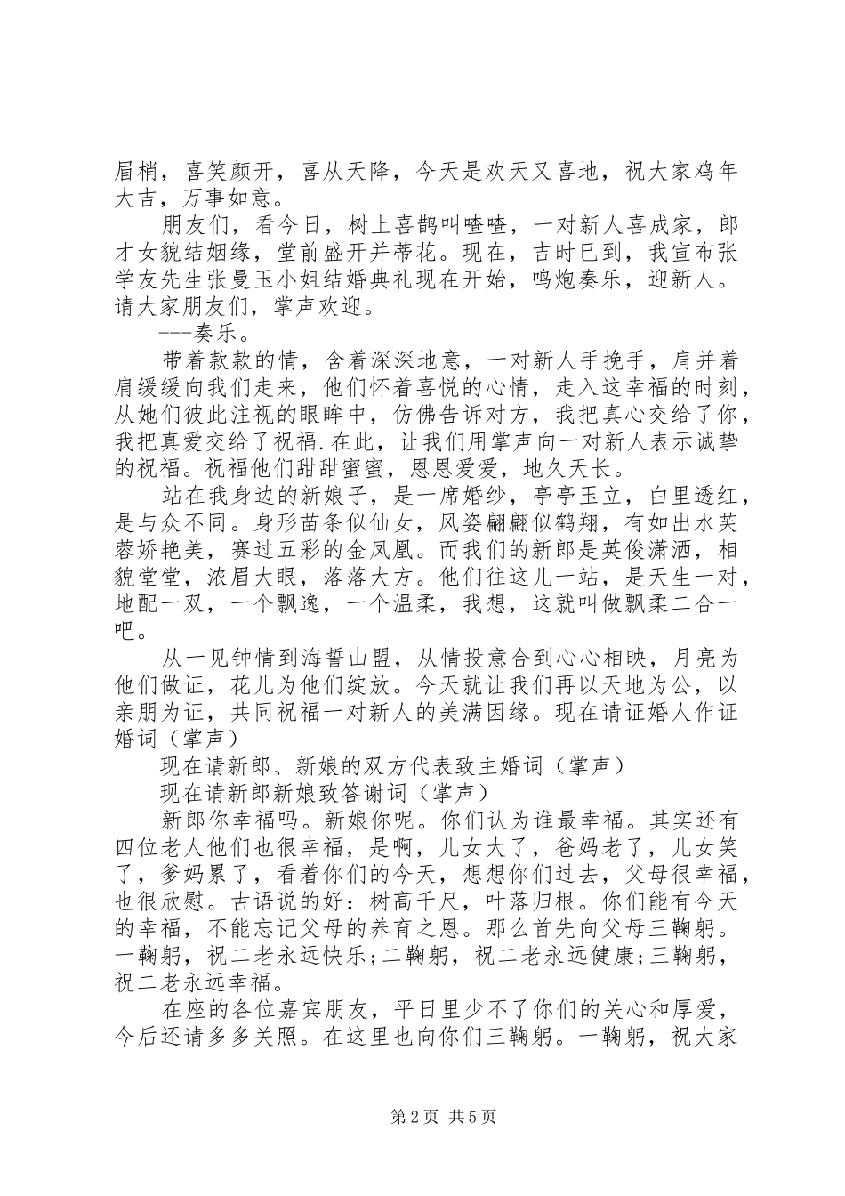 简单大方结婚仪式司仪主持词_第2页