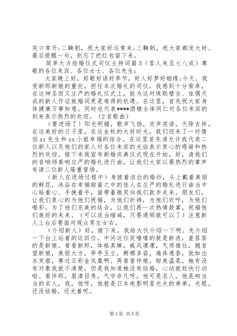 简单大方结婚仪式司仪主持词_第3页
