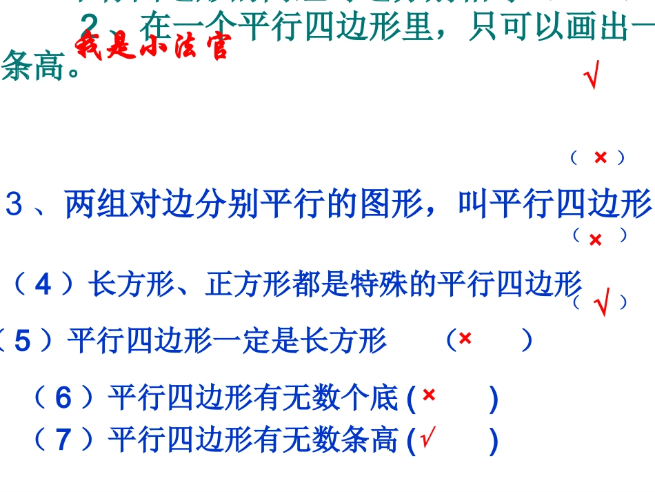 新人教版四年级上册梯形的认识_第3页