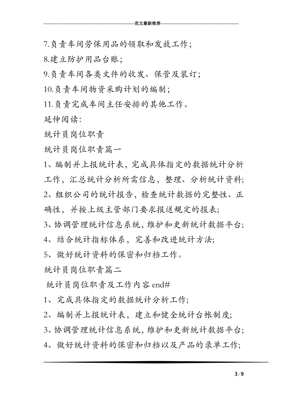 统计员岗位职责及工作内容_第3页