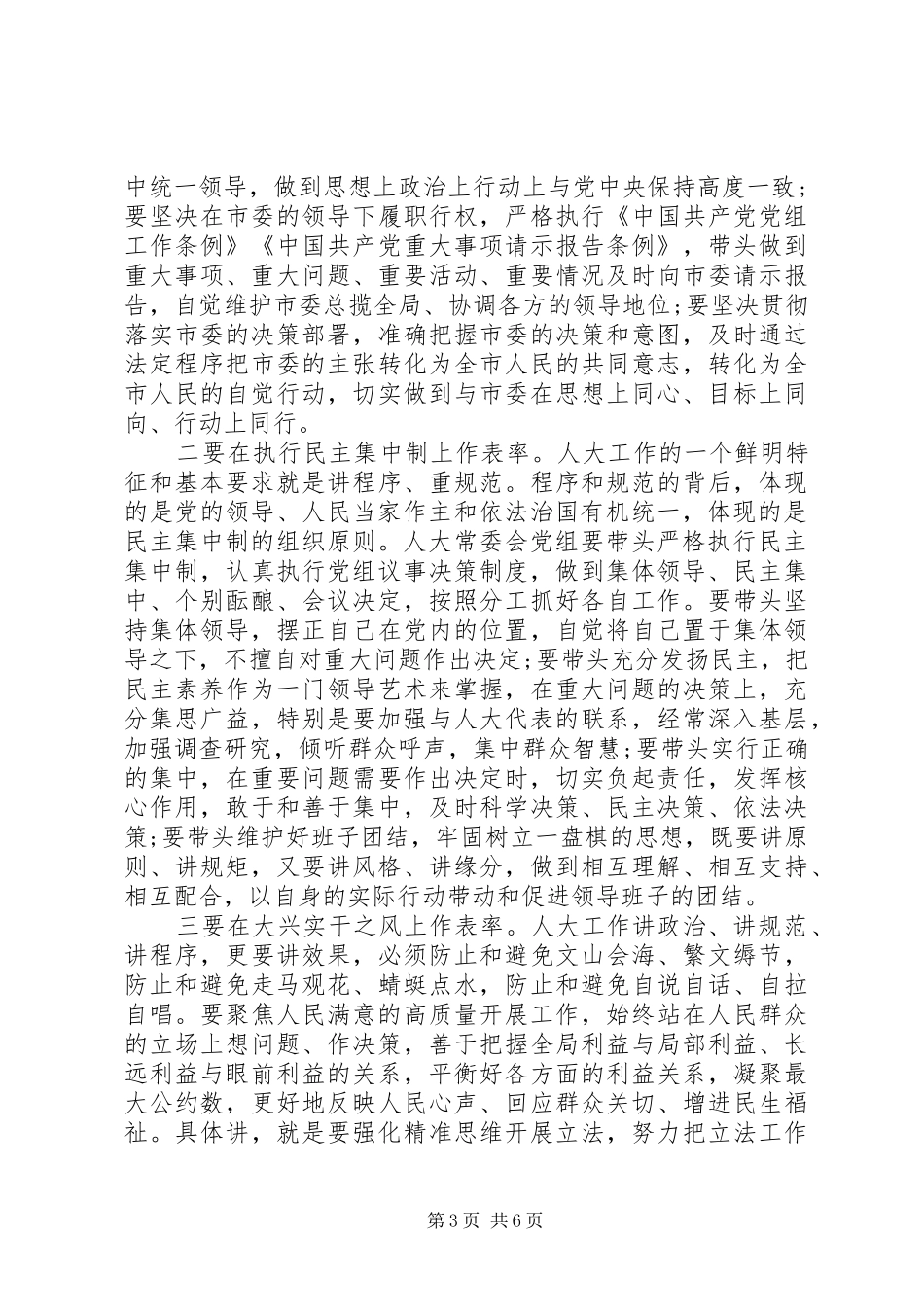 在人大机关全体人员会议上的讲话_第3页