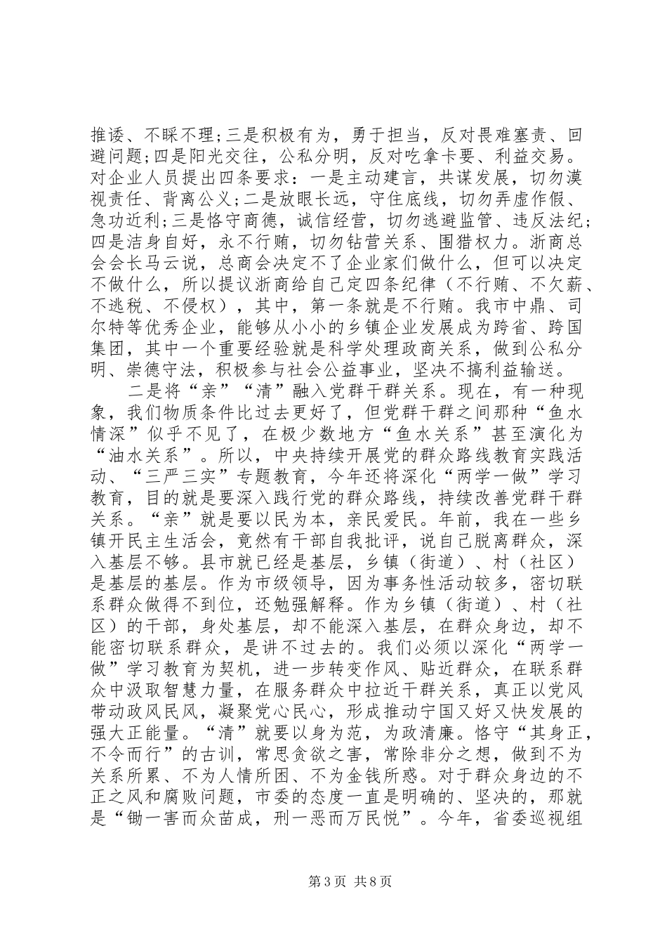 在XX年经济工作会议上的讲话稿_第3页