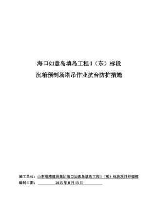 塔吊防台风预防措施