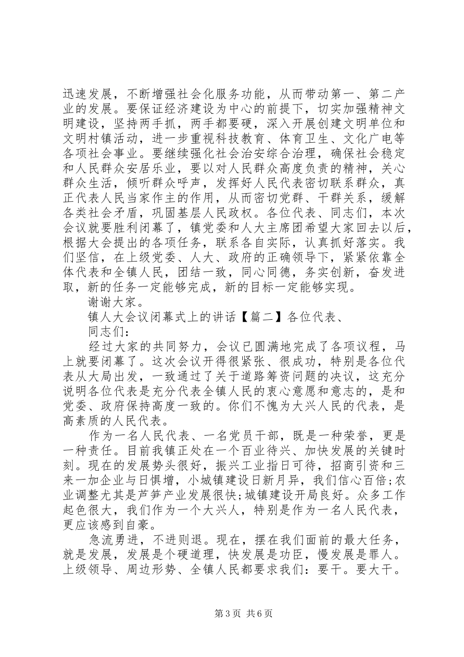 镇人大会议闭幕式上的讲话_第3页