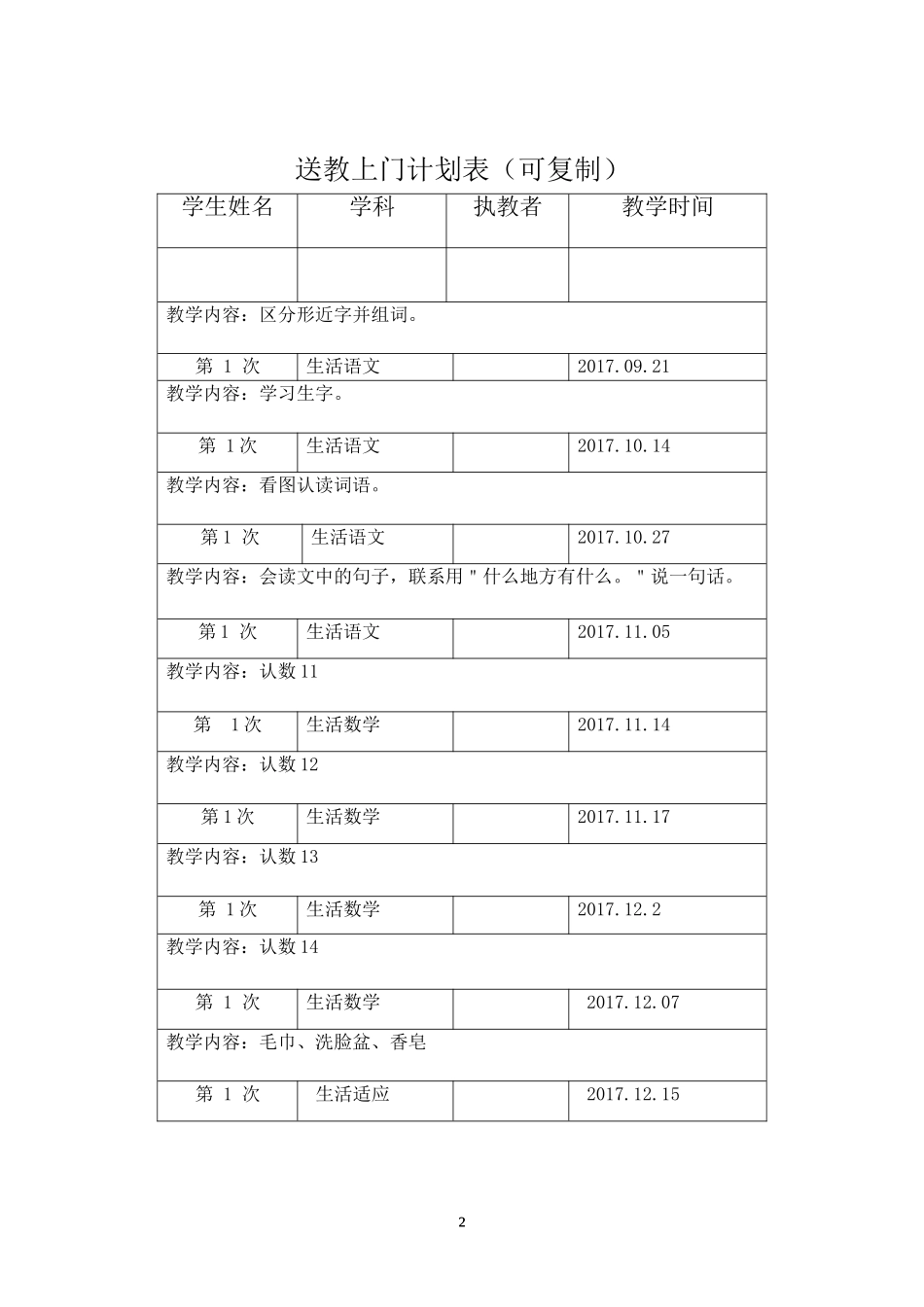 特殊教育送教上门_第2页
