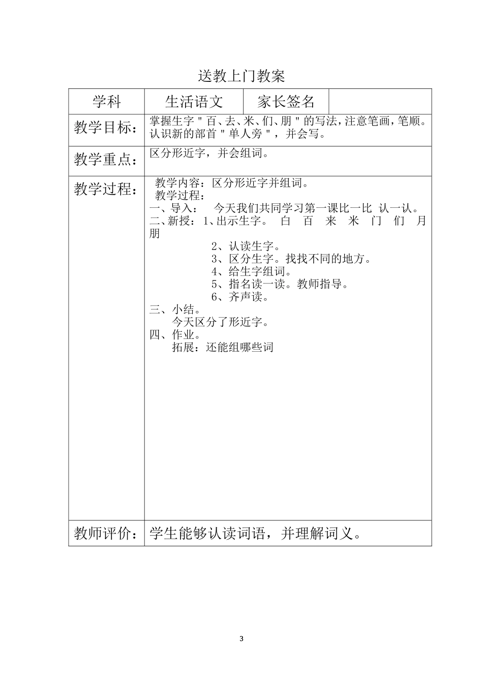 特殊教育送教上门_第3页