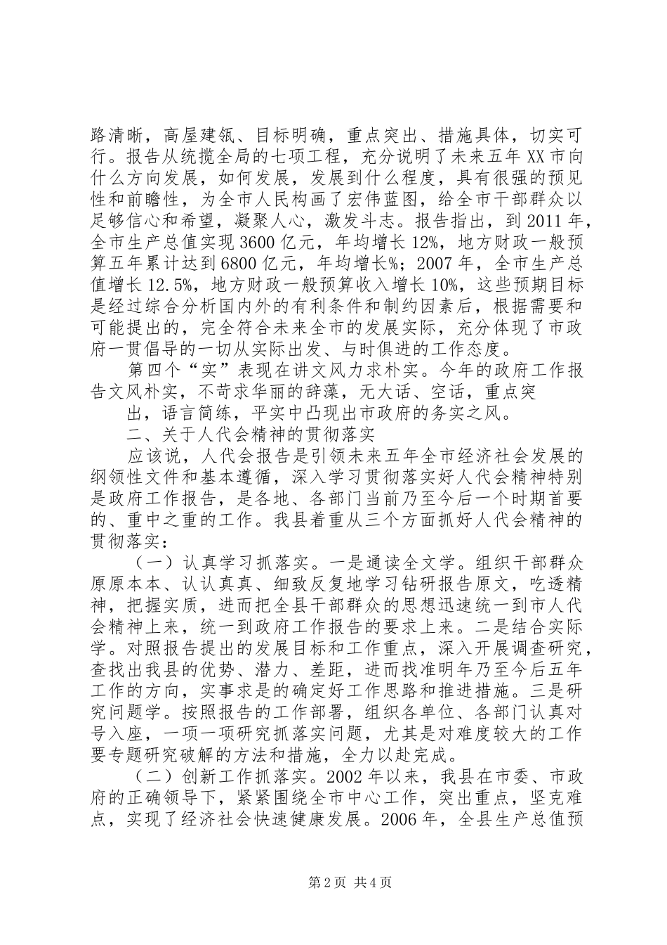 市人代会讨论发言提纲(定)[五篇材料]_第2页