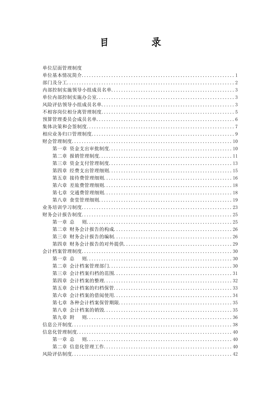 中学内控制度_第2页